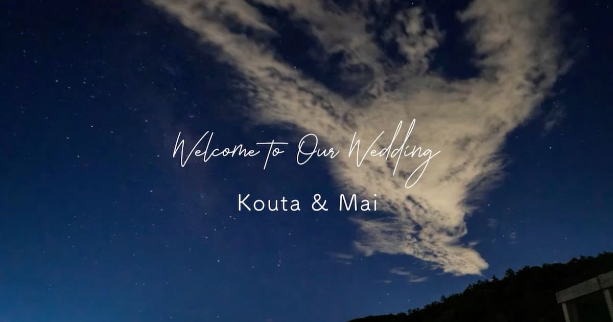 結婚式 オープニングムービー スターライト